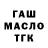 ГАШ гарик NVA NVA